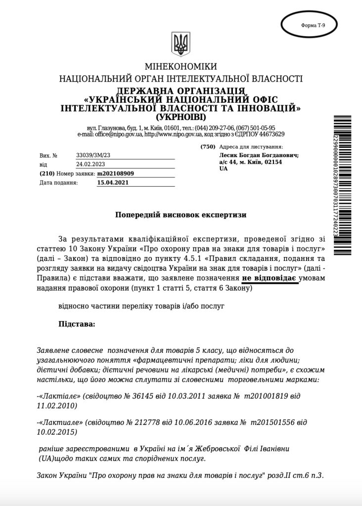 Попередній висновок експертизи стор. 1